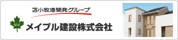 メイプル建設株式会社